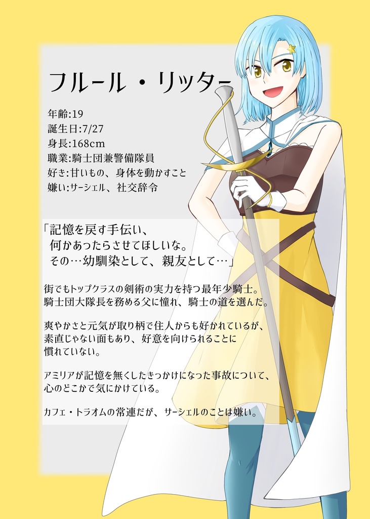 【CD】Bluestarの記憶 episode3 ニコラ・レイン