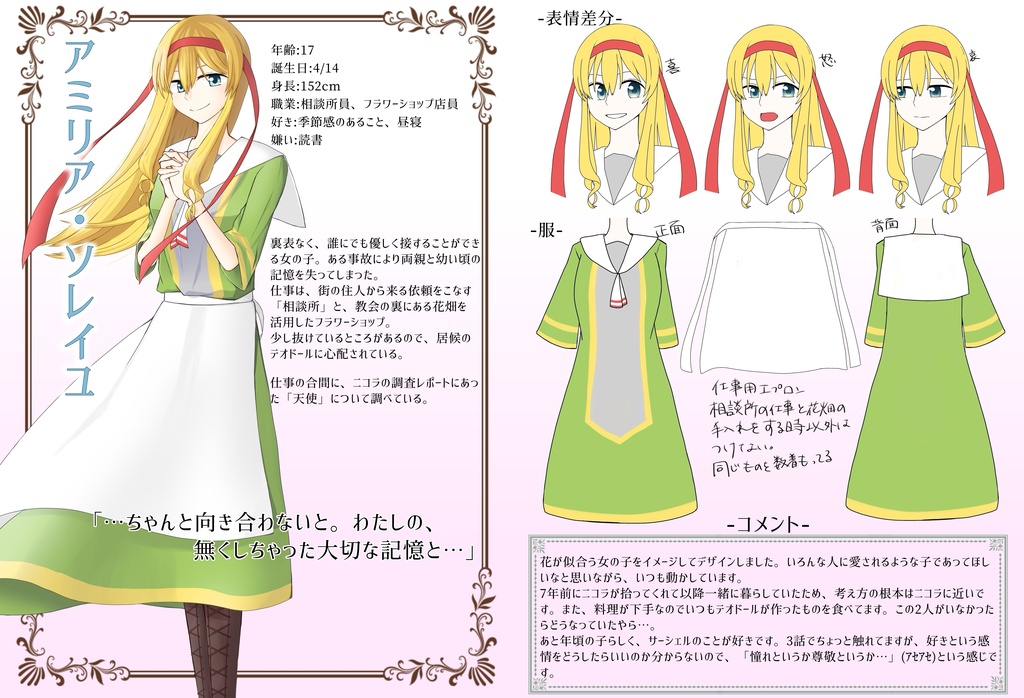 Bluestarの記憶 設定イラスト集
