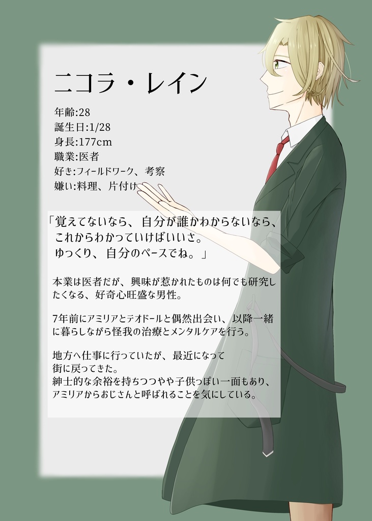 【CD】Bluestarの記憶 episode4 死者の声