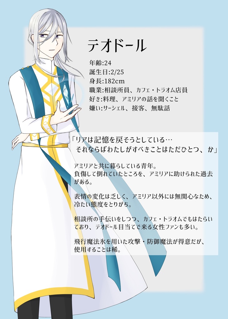 【DL】Bluestarの記憶 episode5 トラオム