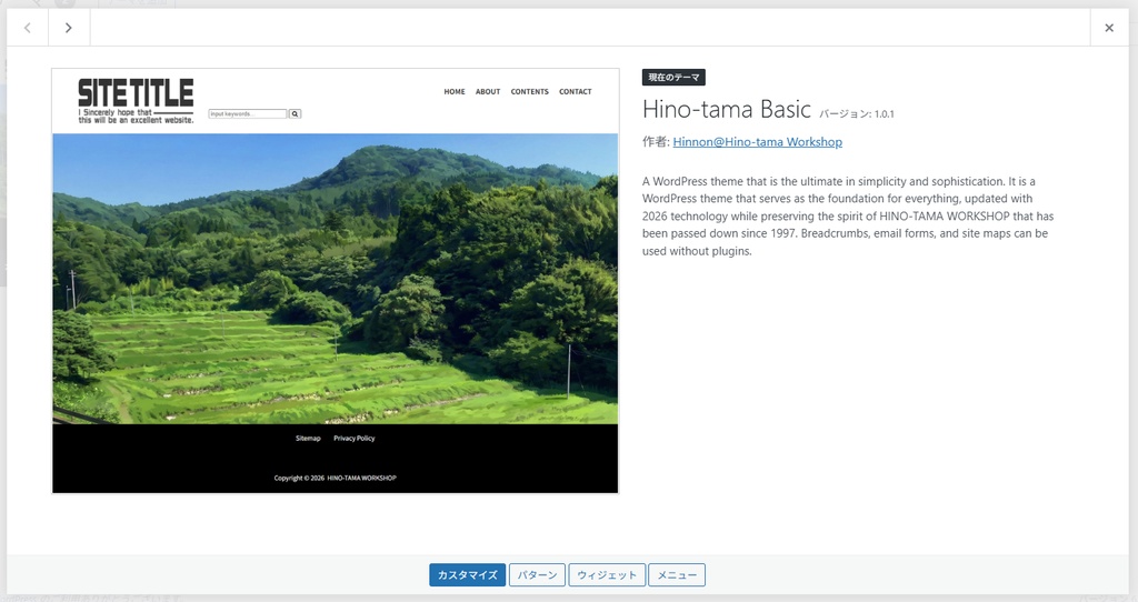 WordPressオリジナルテーマ『Hino-tama Basic』