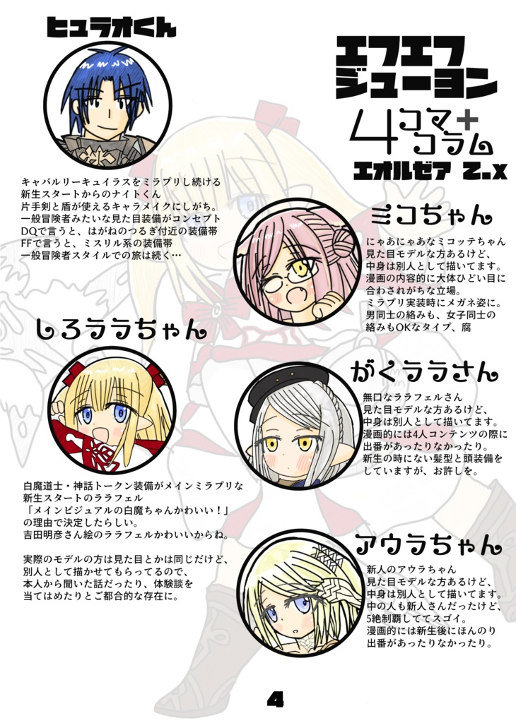 エフエフジューヨン4コマ+コラム エオルゼア2.x