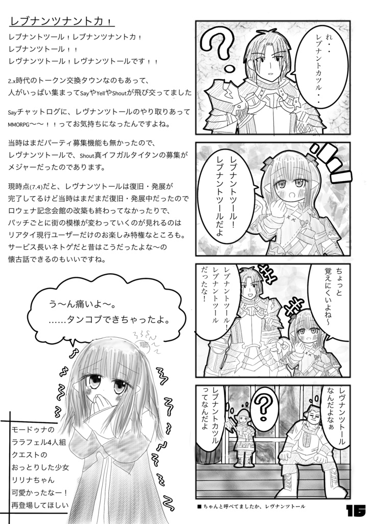 エフエフジューヨン4コマ+コラム エオルゼア2.x