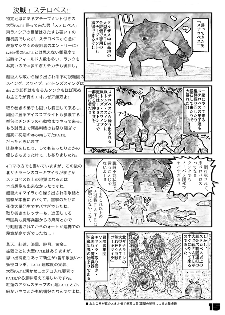 エフエフジューヨン4コマ+コラム エオルゼア2.x
