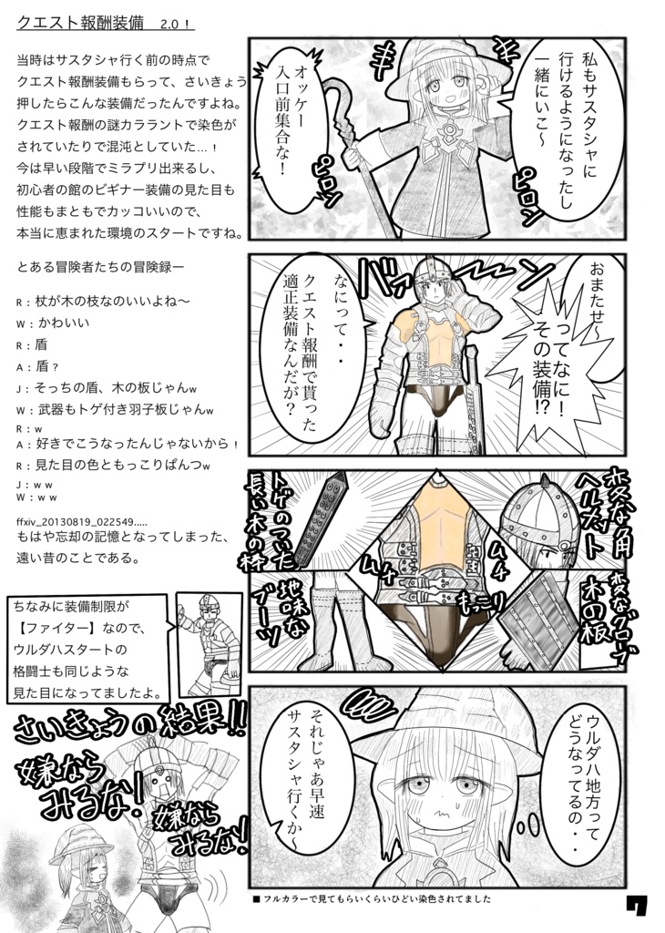エフエフジューヨン4コマ+コラム エオルゼア2.x