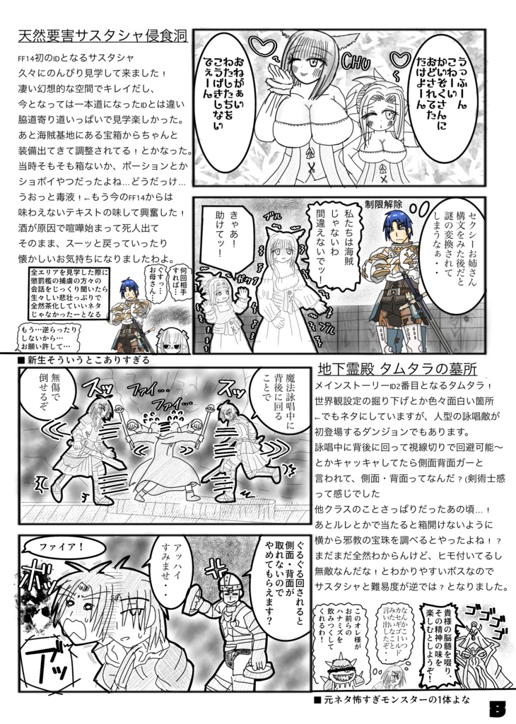 エフエフジューヨン4コマ+コラム エオルゼア2.x