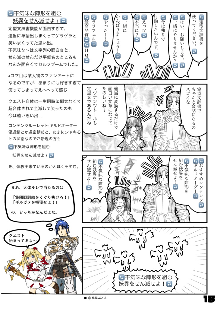 エフエフジューヨン4コマ+コラム エオルゼア2.x