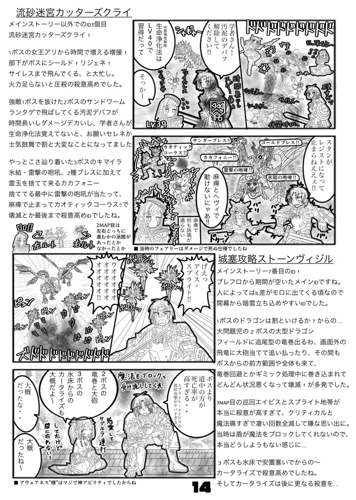 エフエフジューヨン4コマ+コラム エオルゼア2.x