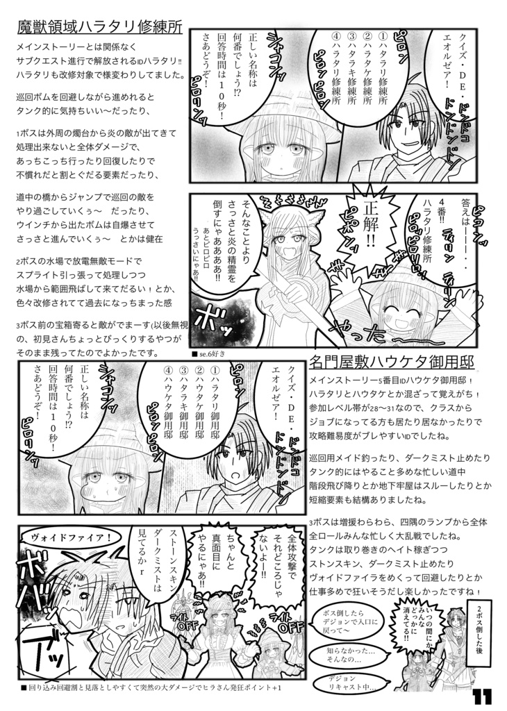 エフエフジューヨン4コマ+コラム エオルゼア2.x