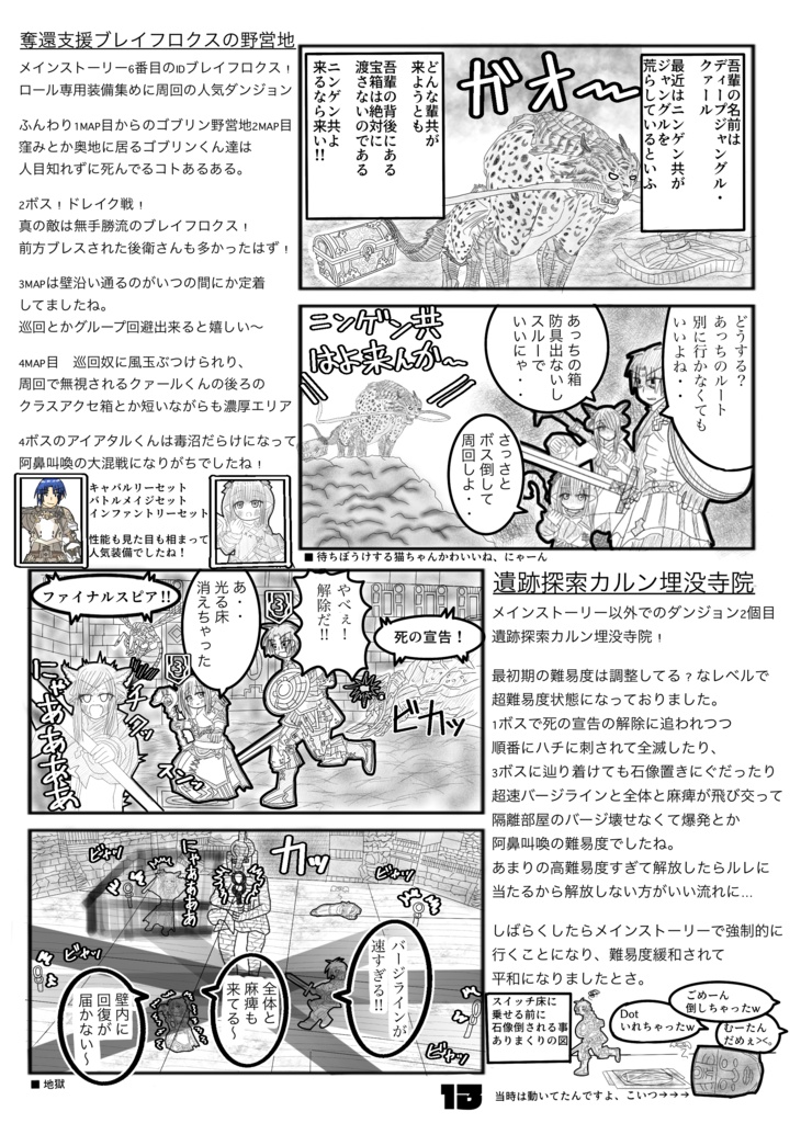 エフエフジューヨン4コマ+コラム エオルゼア2.x