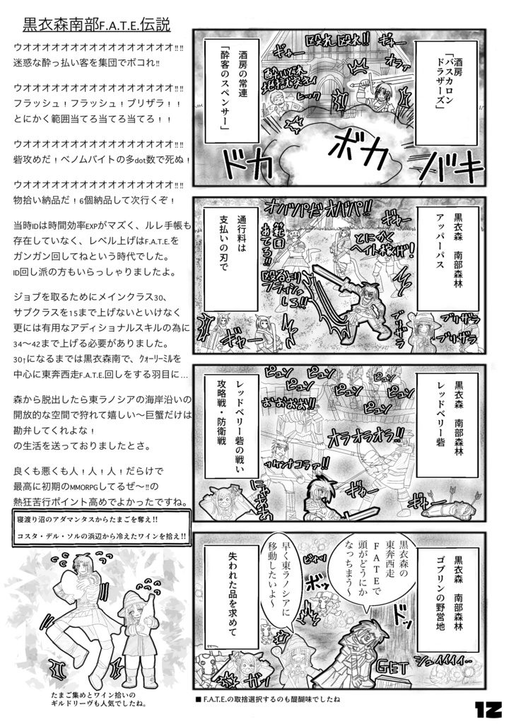 エフエフジューヨン4コマ+コラム エオルゼア2.x