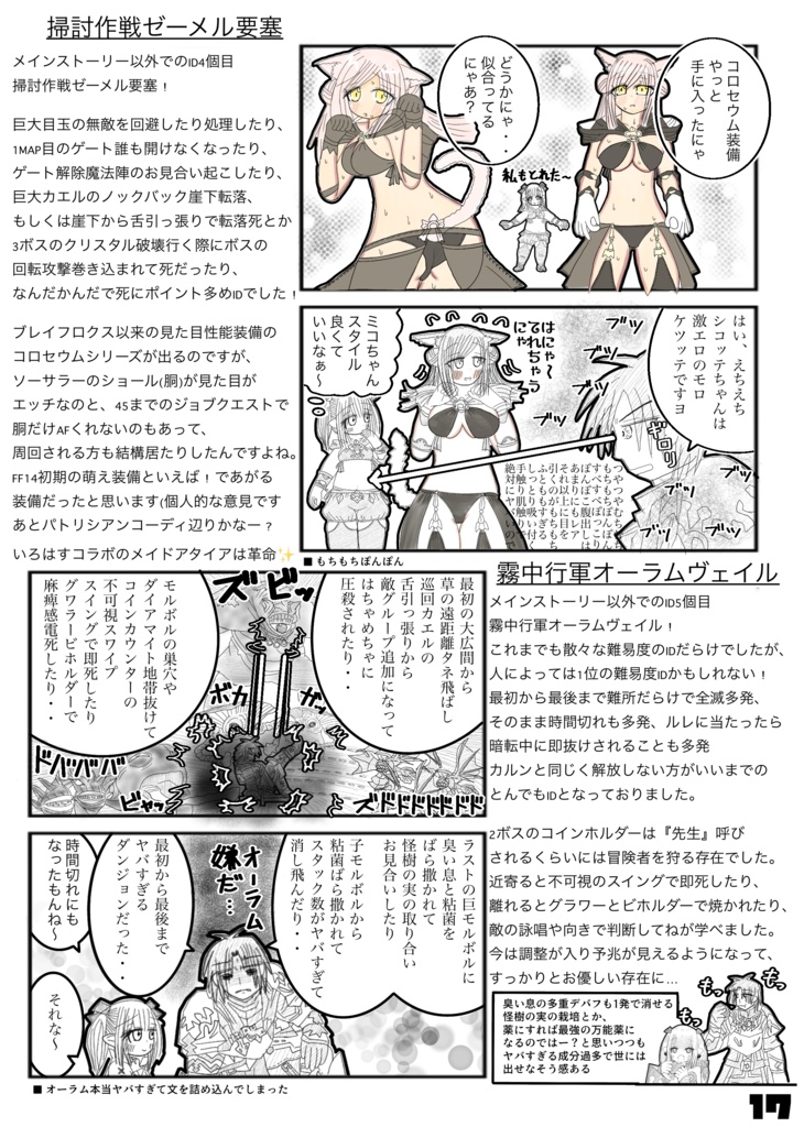 エフエフジューヨン4コマ+コラム エオルゼア2.x