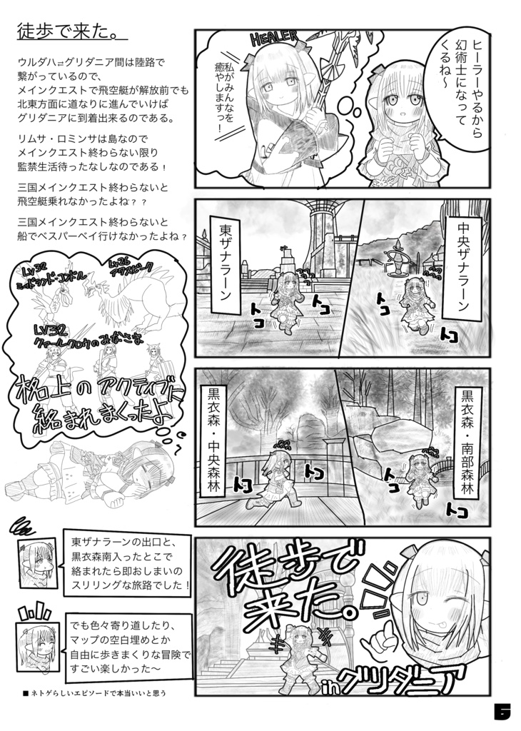 エフエフジューヨン4コマ+コラム エオルゼア2.x