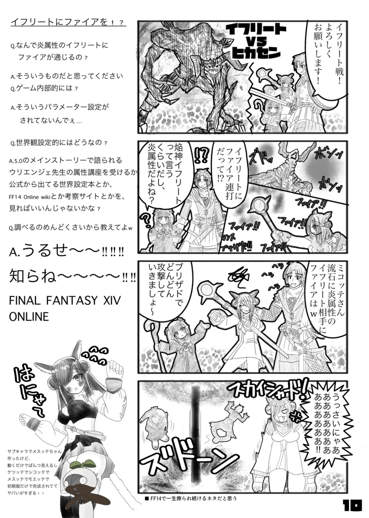 エフエフジューヨン4コマ+コラム エオルゼア2.x