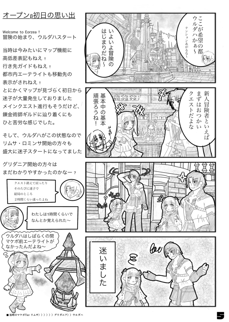 エフエフジューヨン4コマ+コラム エオルゼア2.x