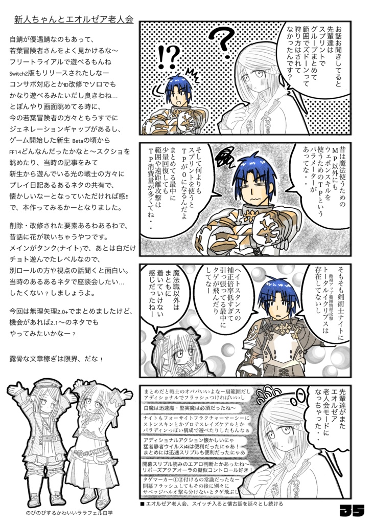 エフエフジューヨン4コマ+コラム エオルゼア2.x