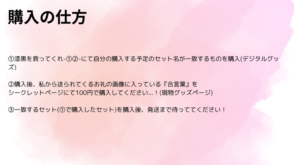 【3-1】漆黒を救ってくれ-グッズを添えて【さんきゅ・ありがと・ボイス・デジタル】