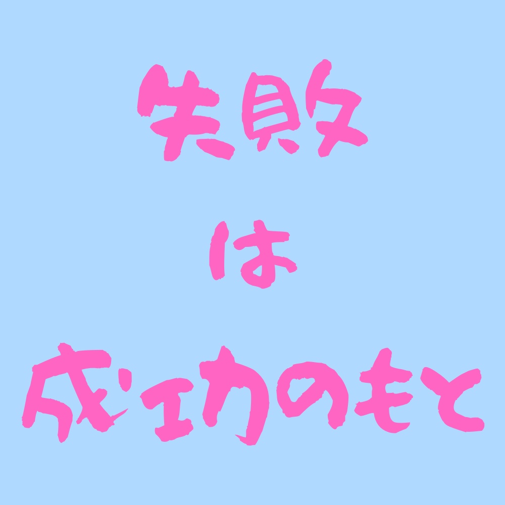 ✨8周年記念ボイス-失敗＆成功セット-