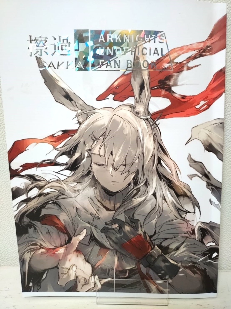 擦過