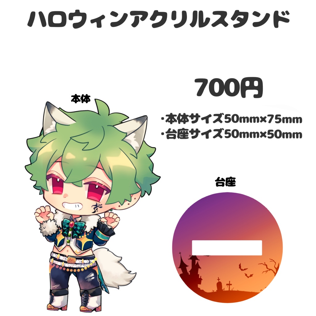 ハロウィンアクリルスタンド