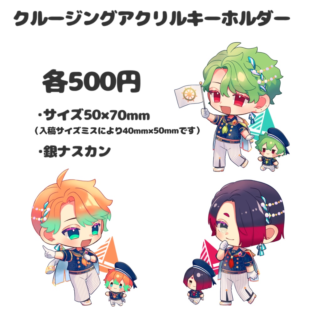 クルージングアクリルキーホルダー