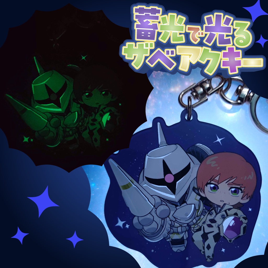 蓄光で光る🟧🟧アクキー