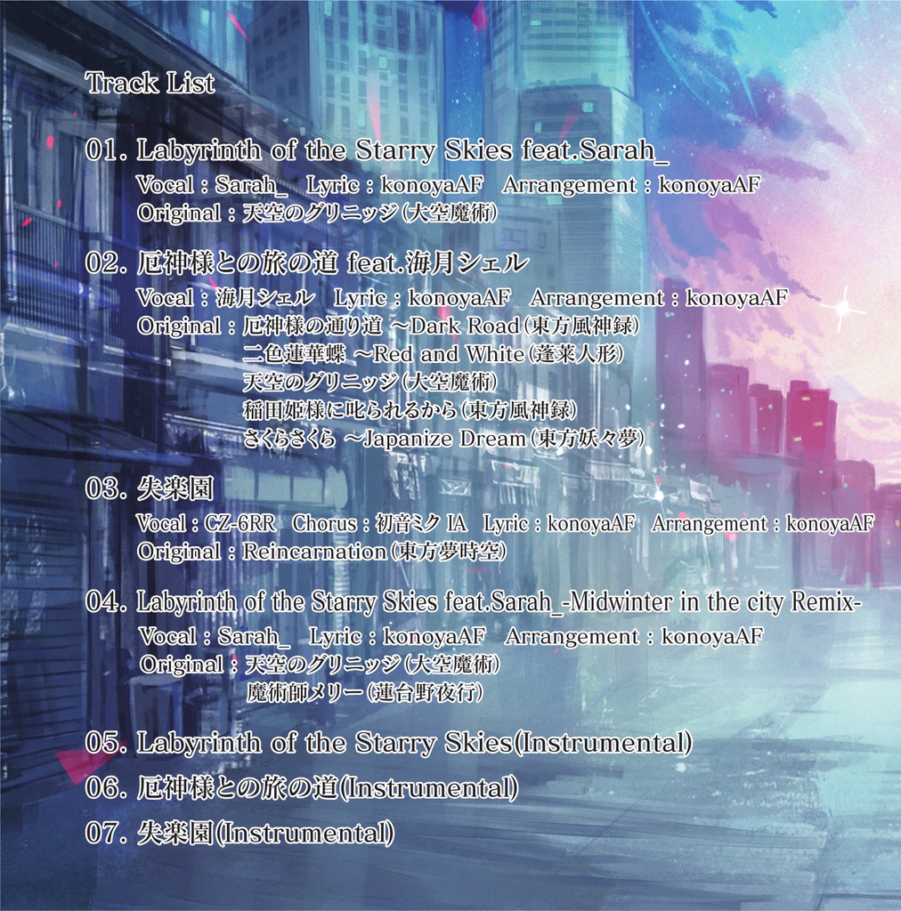 【CD】AKTW-0002「Labyrinth of the Starry Skies」