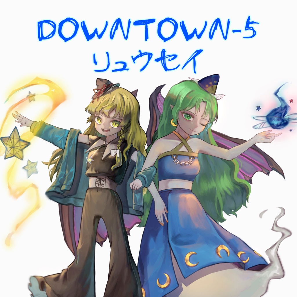 【CD】AKTW-0005D 「DOWNTOWN-5 リュウセイ」