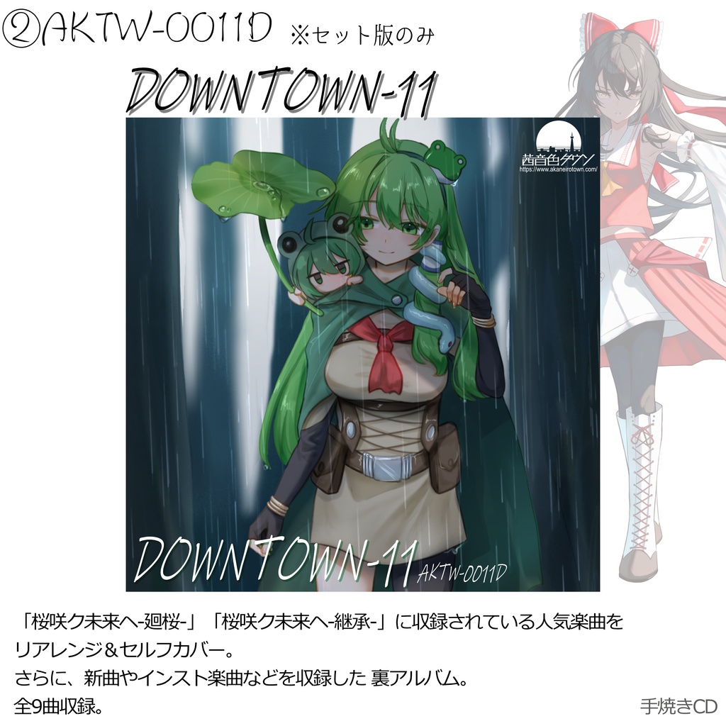 【CD】AKTW-0011「桜咲ク未来ヘ -継承-」