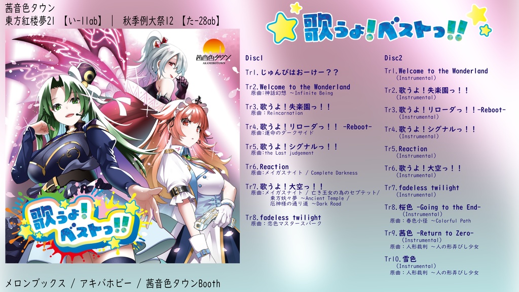 【CD】AKTW-0012「歌うよ!ベストっ!!」