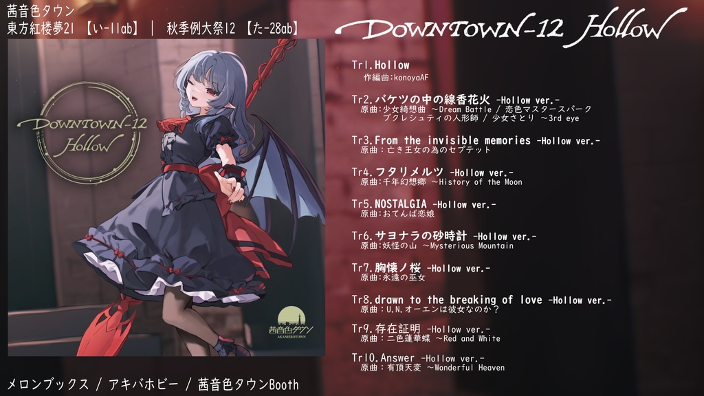 【CD】AKTW-0012D「DOWNTOWN-12 Hollow」