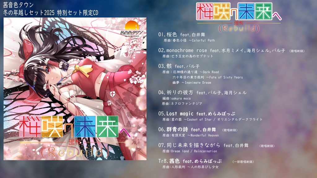 【セット商品】冬の年越しセット 2025