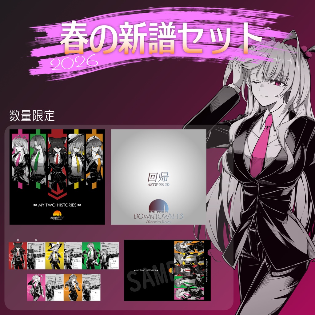 【CD】AKTW-0013「MY TWO HISTORIES」【新譜セット】