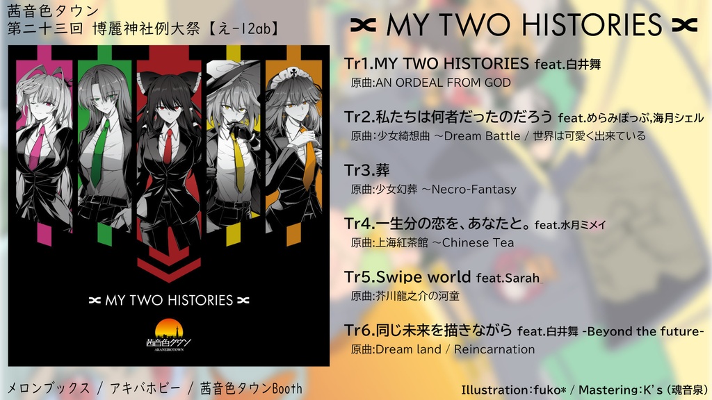 【CD】AKTW-0013「MY TWO HISTORIES」【新譜セット】