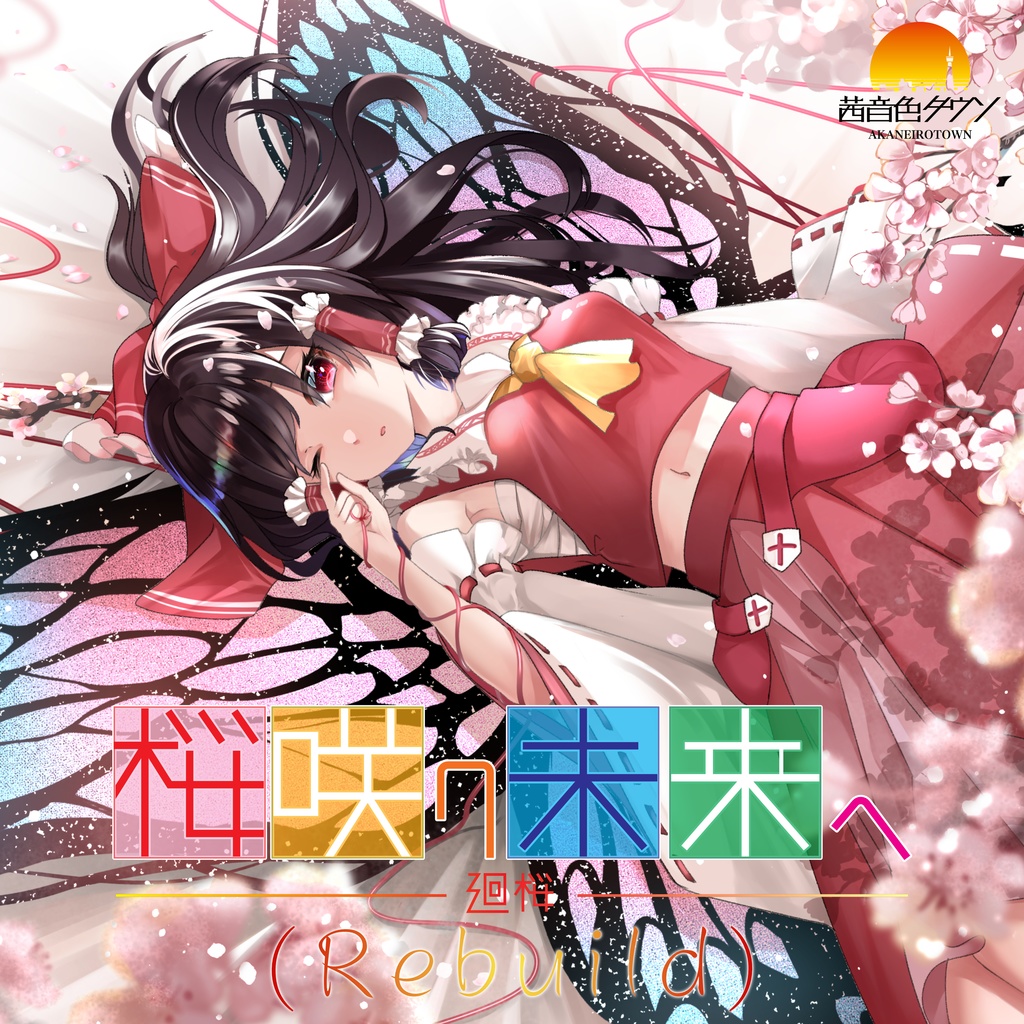 【DLC】AKTW-0005R 「桜咲ク未来ヘ -廻桜- (Rebuild)」