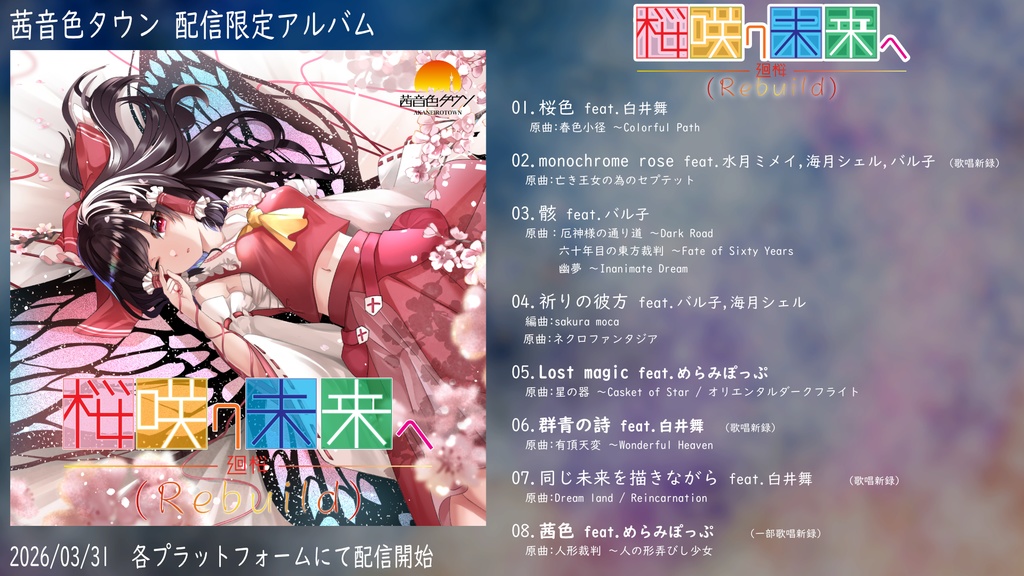 【DLC】AKTW-0005R 「桜咲ク未来ヘ -廻桜- (Rebuild)」