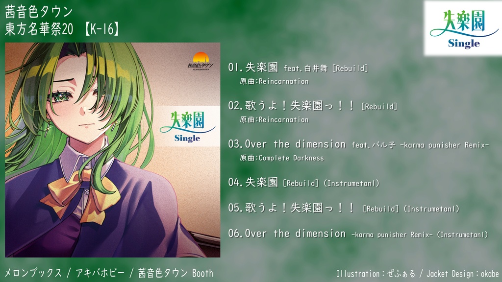 【CD】失楽園 - Single 【Booth限定版】
