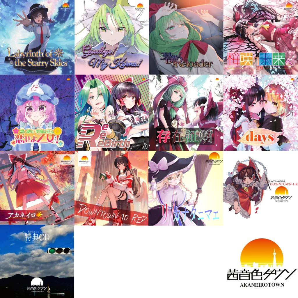 【コンプリートセット】茜音色ボックス Vol.2.6