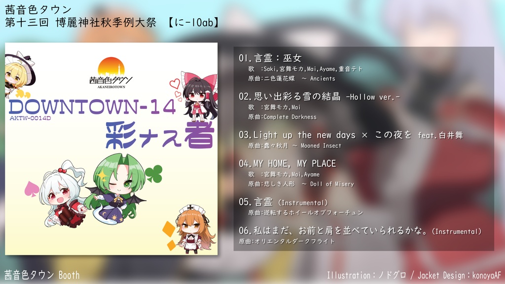 秋のスペシャルセット2026!!