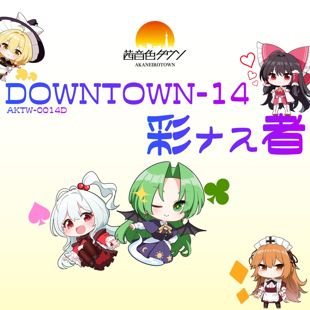 秋のスペシャルセット2026!!