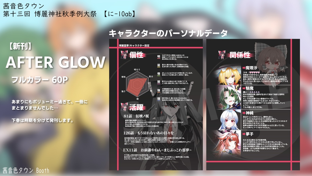 【雑誌】スペシャルパンフレット「AFTER GLOW」