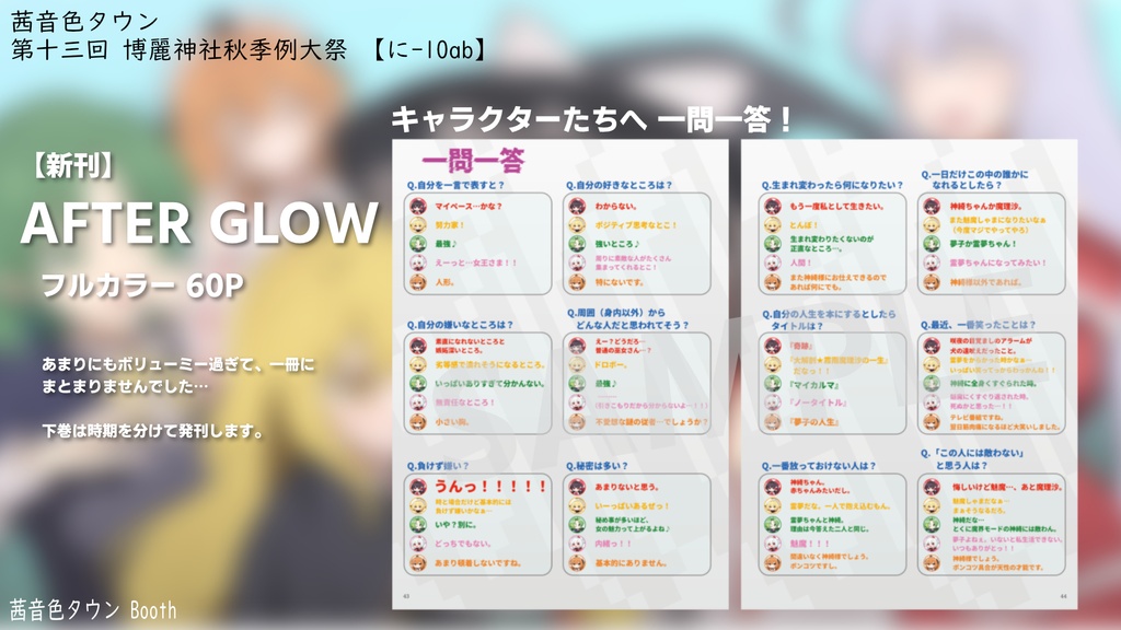 【雑誌】スペシャルパンフレット「AFTER GLOW」