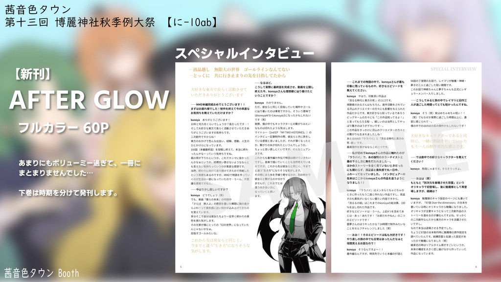 【雑誌】スペシャルパンフレット「AFTER GLOW」