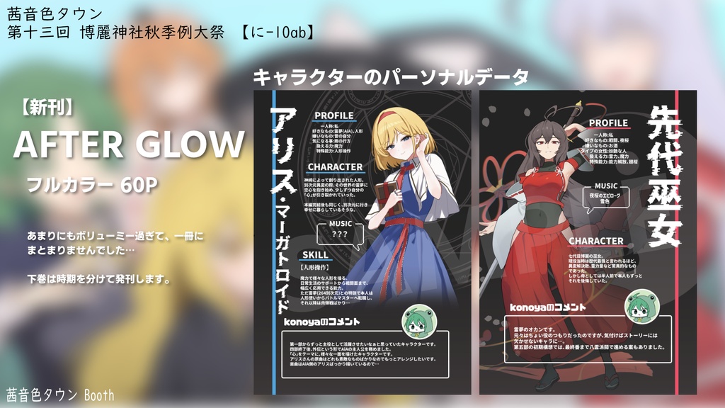 【雑誌】スペシャルパンフレット「AFTER GLOW」