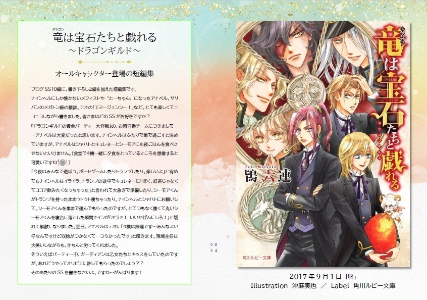 【販売終了】チャリティ書籍『夢幻宵話拾篇』