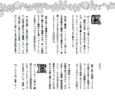 小冊子『仕事人レスターの竜結社通信/号外』:ミニタオル