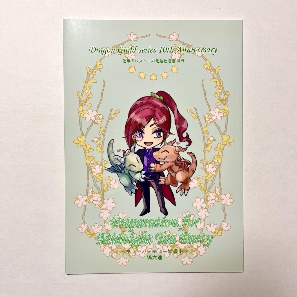 小冊子『仕事人レスターの竜結社通信/号外』:ミニタオル