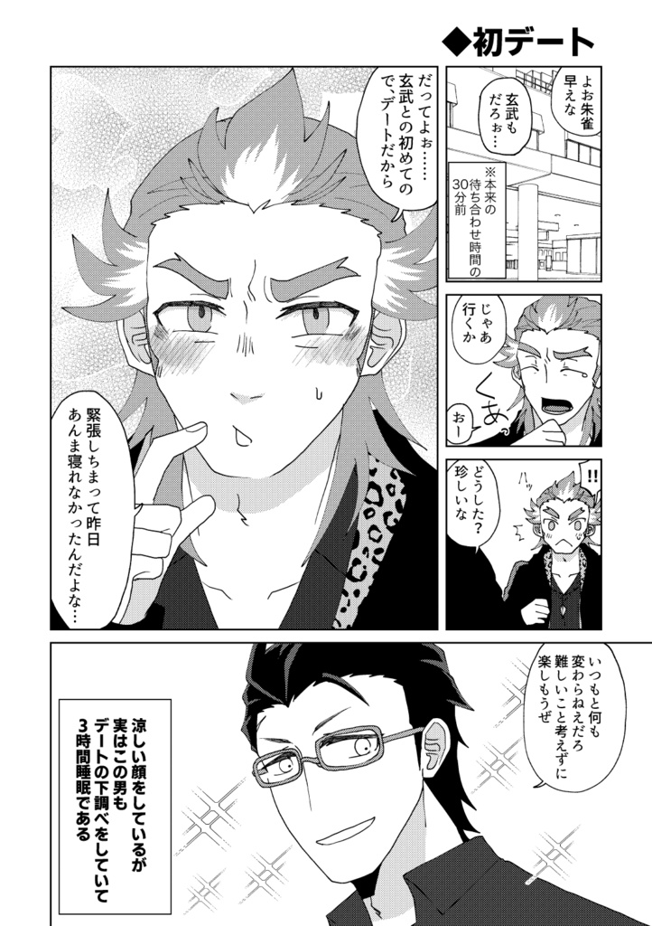 初めてはいつだってお前と