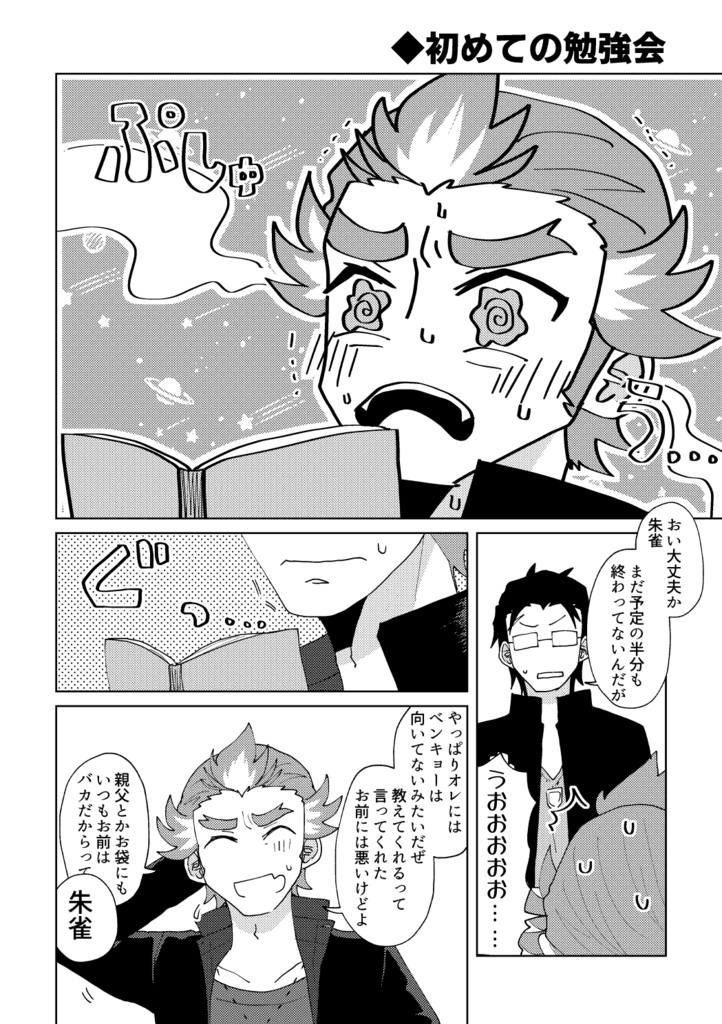 初めてはいつだってお前と