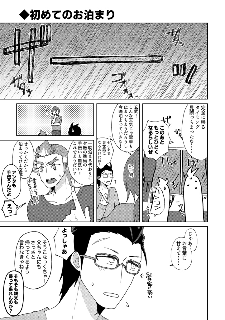 初めてはいつだってお前と